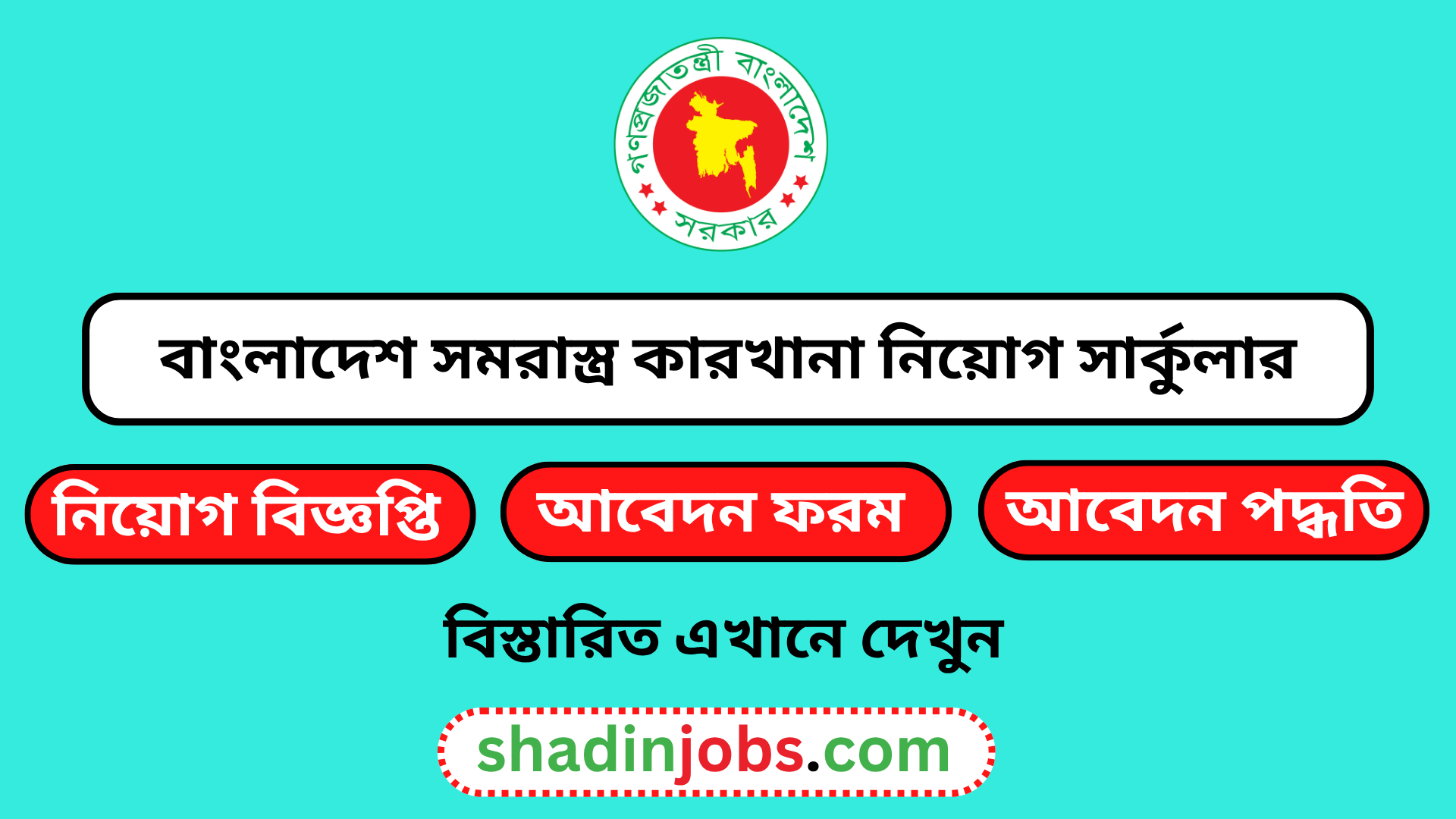 বাংলাদেশ সমরাস্ত্র কারখানা নিয়োগ বিজ্ঞপ্তি ২০২৬