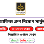 আকিজ গ্রুপ নিয়োগ বিজ্ঞপ্তি ২০২৬