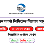 ওরিয়ন ফার্মা লিমিটেড নিয়োগ বিজ্ঞপ্তি ২০২৬