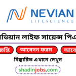 নেভিয়ান লাইফ সায়েন্স পিএলসি নিয়োগ বিজ্ঞপ্তি ২০২৬