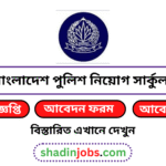 Police Job Circular 2026