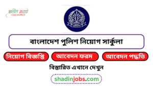 Police Job Circular 2026