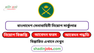 সেনাবাহিনী নিয়োগ ২০২৬ সার্কুলার - Bangladesh ARMY job circular 2026 2 বাংলাদেশ সেনাবাহিনী নিয়োগ ২০২৬ সার্কুলার