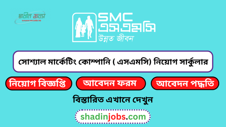SMC Job Circular 2026