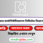 হেলথকেয়ার ফার্মাসিউটিক্যালস নিয়োগ বিজ্ঞপ্তি ২০২৬