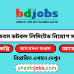বিডি জবস লিমিটেড নিয়োগ বিজ্ঞপ্তি ২০২৬