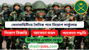 সেনাবাহিনীতে সৈনিক পদে নিয়োগ বিজ্ঞপ্তি ২০২৬-Army Sainik Job Circular 2026 3 Army Sainik Job Circular 2026