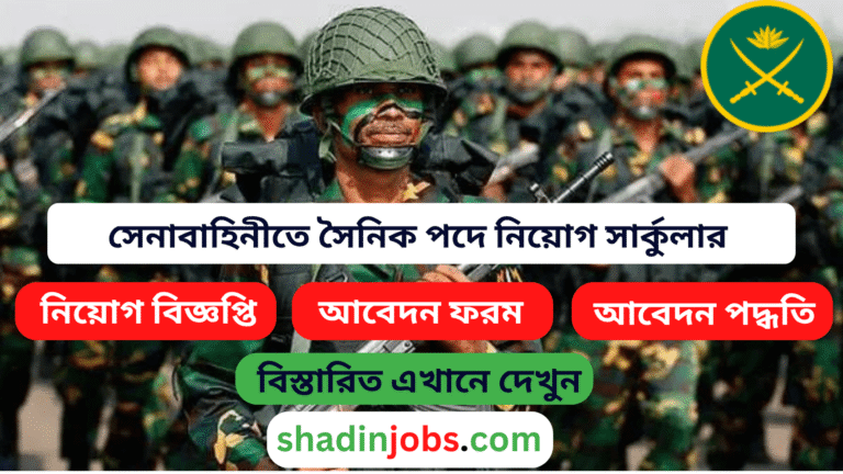 Army Sainik Job Circular 2026